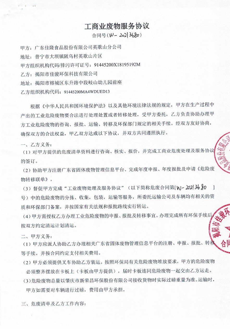 工贸易废料服务和谈-商洛佳俊1.jpg