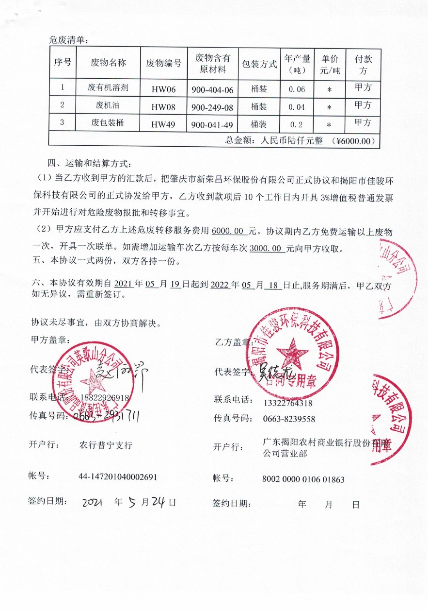 工贸易废料服务和谈-商洛佳俊2.jpg
