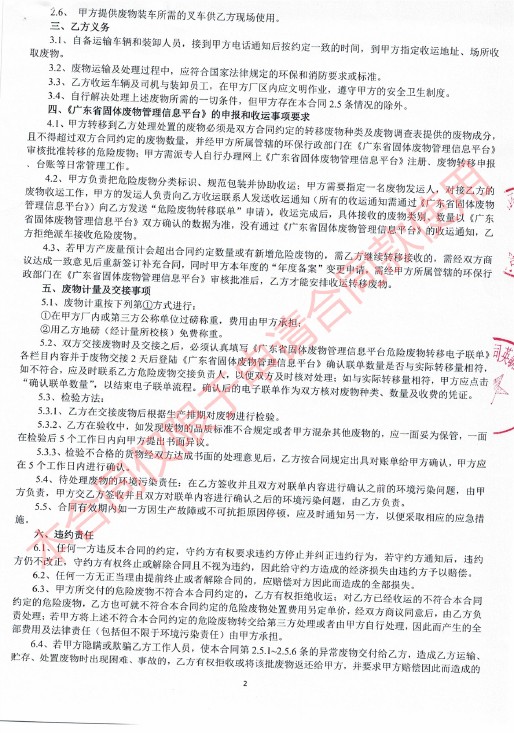 工业废料处置服务合同-林芝市新荣昌环保股份有限公司2.jpg